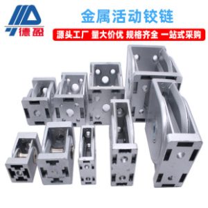 Deying Industrial Aluminum Profile Accessories Zinc Alloy Any-Angle 2020/3030/4040 Living Hinge Connector