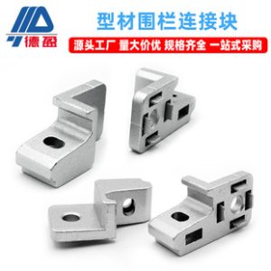 Industrial Aluminum Profile Accessories Fence Connector 3040 Guardrail Connector Mesh Panel Fixing Bracket Fence Fixing Aluminum Block
