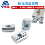 Industrial Aluminum Profile Accessories National Standard Slider Nut 30 40 Square Slider Pre-Embedded Square Hole Bar Nut