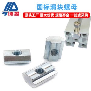 Industrial Aluminum Profile Accessories National Standard Slider Nut 30 40 Square Slider Pre-Embedded Square Hole Bar Nut