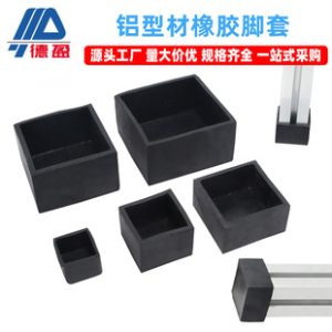 Aluminum Profile Accessories 20 30 40 50 Black Rubber Foot Cover Aluminum End Face Cut Anti-Cut & Anti-Scratch Bottom Cap