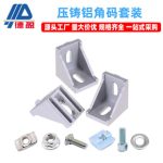 Aluminum Profile Accessories 2020 3030 4040 Double-Hole Die-Cast Corner Bracket Set National Standard/European Standard Screw Nut Corner Bracket