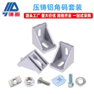 Aluminum Profile Accessories 2020 3030 4040 Double-Hole Die-Cast Corner Bracket Set National Standard/European Standard Screw Nut Corner Bracket