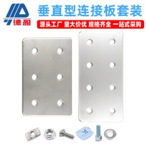 European/National Standard Set Vertical Connecting Plate 30/40/60/80 Aluminum Profile External Corner Tab Straight Corner Bracket Kit