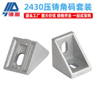 2430 Aluminum Alloy European Standard Die-Cast Corner Bracket Industrial Aluminum Profile Accessories 2430 Aluminum Alloy Straight Corner Connector Wh