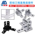 Industrial Aluminum Profile Accessories European Standard Silver 20/30/40 3D Right Angle Connector Black Cast Aluminum Connector Block