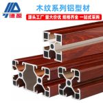 Wood Grain Aluminum Profile European Standard 4040 4080 National Standard Aluminum Alloy Square Tube Wood Grain Transfer 40 Edge Trim Aluminum Profile