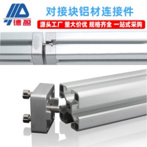Industrial Aluminum Profile Accessories 4040 Butt Connector Block Detachable Butt Joint Connector Aluminum 3030 Aluminum Butt Connector