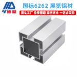 Deying Industrial Aluminum Profile National Standard 6262 Aluminum Alloy Square Tube Exhibition Rack Aluminum Automation Production Line Aluminum