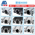 Deying European Standard 4080 Aluminum Profile Industrial Automation Equipment Aluminum Alloy Frame Rack Support Bracket 40x80 Square Tube Manufacture