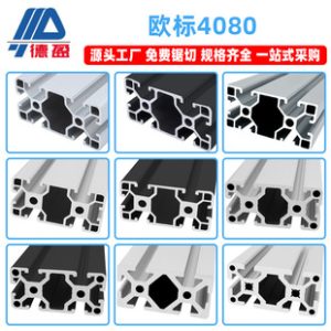 Deying European Standard 4080 Aluminum Profile Industrial Automation Equipment Aluminum Alloy Frame Rack Support Bracket 40x80 Square Tube Manufacture