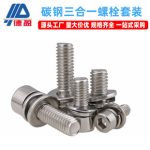 Socket Head Cap Screw (SHCS) 3-in-1 Screw M6x16 M8x20 Socket Head with Flat & Spring Washers 3-Piece Screw Assembly