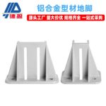 Deying Aluminum Guardrail Foot 4040 Aluminum Accessories 4080 Fence Foot Connector Die-Cast Aluminum Foot Mount