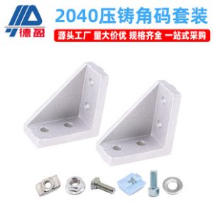 Industrial Aluminum Profile Accessories 2040 Corner Bracket Set 20*40 Aluminum Alloy Corner Bracket Connector Wholesale