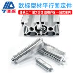 European Standard Aluminum Profile Inline Connector Parallel Clamping Head Profile 2020 Butt Fixing Block Internal Connector