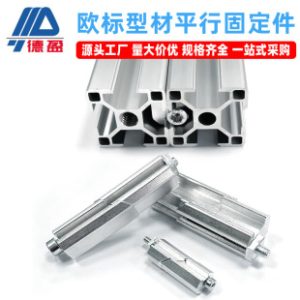 European Standard Aluminum Profile Inline Connector Parallel Clamping Head Profile 2020 Butt Fixing Block Internal Connector