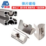 Spring Leaf Nut European Standard Aluminum Profile Accessories Spring Leaf Nut Stainless Steel Elastic Post-Assembly Nut Block Positioning Nut