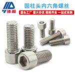 High-Strength Carbon Steel Socket Head Cap Screw (SHCS) M4 M5 M6x16 M8x20 Socket Head Bolt Fastening Screw Nut Wholesale