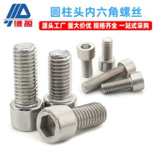High-Strength Carbon Steel Socket Head Cap Screw (SHCS) M4 M5 M6x16 M8x20 Socket Head Bolt Fastening Screw Nut Wholesale