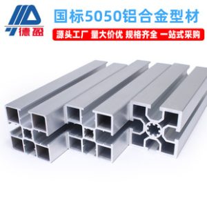 Deying National Standard 5050 Industrial Aluminum Profile 50x50 Plum Blossom 2.0 Assembly Line Aluminum Alloy Square Tube Equipment Frame