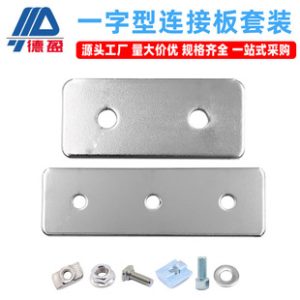 Aluminum Profile European/National Standard 3060 4080 Inline Connector Set Carbon Steel Fixing Tab Reinforcing Connecting Plate Vertical Plate