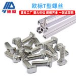 Industrial Aluminum Profile Accessories European Standard T-Slot Screw Bolt M5 M6 M8 Boat Type Aluminum Post-Assembly Pre-Assembly Quick Install Screw