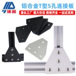 Deying Aluminum Profile Accessories 20 30 40 Aluminum T-Shape 5-Hole Connecting Plate 3D Printer Frame Reinforcing Connecting Plate