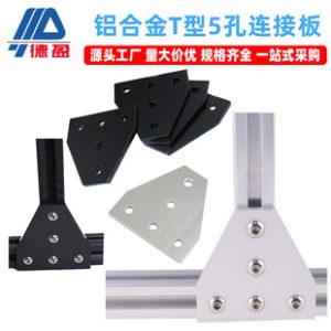 Deying Aluminum Profile Accessories 20 30 40 Aluminum T-Shape 5-Hole Connecting Plate 3D Printer Frame Reinforcing Connecting Plate