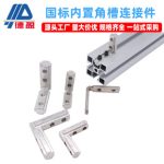 Deying Industrial Aluminum Profile Accessories National Standard Internal Slot Connector 3030 4040 Aluminum Profile Internal Connector