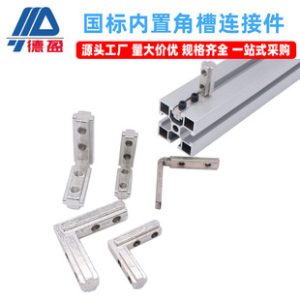 Deying Industrial Aluminum Profile Accessories National Standard Internal Slot Connector 3030 4040 Aluminum Profile Internal Connector