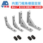2020 3030 4040 Panel Mount Slot Corner Fixing Bracket Door Frame Corner Bracket Profile Universal Slot Corner Connector
