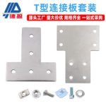 European/National Standard Set T-Shape Connecting Plate 20/30/40/60/80 Aluminum Profile External Corner Tab Straight Corner Bracket Kit
