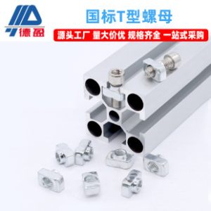 Deying Industrial Aluminum Profile Accessories National Standard T-Slot Nut Fastener Aluminum In-Slot Pre-Turn Post-Assembly T-Slot Nut