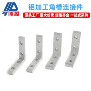 Aluminum Profile Accessories 1530 Right Angle 2040 Internal 45° Corner Bracket Slot Corner Aluminum Alloy Aluminum Processing Connector Wholesale