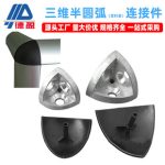 Deying Aluminum Profile Accessories 20 30 40 3D Semi-Circular Corner Bracket Plastic Cap 3D Corner Connector Wholesale