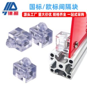 National Standard Aluminum Profile Accessories Glass Mounting Base Clamping Plate European Standard Spacer Block Fixing Block Plastic Transparent Moun