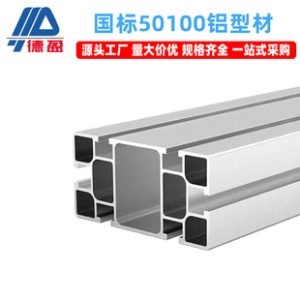 Deying National Standard 50100 Aluminum Profile Industrial Automation 50x100 Light-Duty Aluminum Alloy Square Tube Support Bracket Frame Rack
