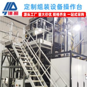 Operation Table Industrial Production Equipment Operation Table Custom Automation Equipment Bracket Mezzanine Operation Table Rack