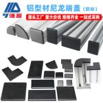 Nylon End Cap European Standard Seal Cap Aluminum Profile End Cap & Cover 2020/3030/4040/5050/6060/8090