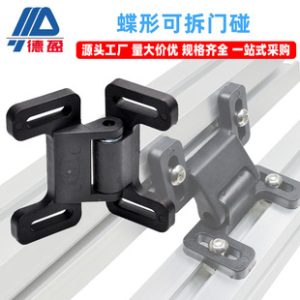 Deying Aluminum Accessories Butterfly Nylon Hinge Detachable Nylon Door Stop Door Stop Industrial Aluminum Profile Connector Accessories