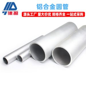 Aluminum Alloy Hollow Seamless Round Tube 19 38 48 Large Outer Diameter Industrial Extruded Aluminum Alloy Hollow Aluminum Tube Wholesale