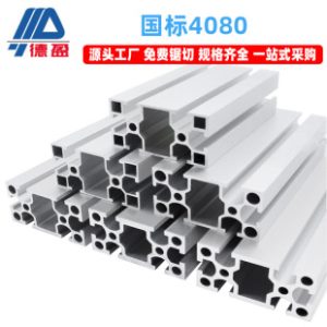Deying 4080 National Standard Industrial Aluminum Profile 40x80 Automation Heavy-Duty Rack Profile Aluminum Alloy Square Tube Manufacturer