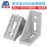 4080 Industrial Aluminum Profile Accessories 40*80 Aluminum Alloy Profile Square Tube Mechanical Equipment Support Bracket Straight Corner Connector