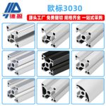 Deying 3030 European Standard Aluminum Profile Industrial Automation Equipment Frame Support Bracket 30x30 Aluminum Alloy Square Tube Manufacturer