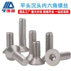 Deying Industrial Aluminum Profile Accessories Nickel-Plated Flat Head Socket Cap Screw Flat Head Machine Screw Fastening Countersunk Screw Nut Wholes