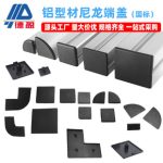 Nylon End Cap National Standard Aluminum Profile Accessories Black Plastic End Plug Aluminum Nylon End Seal Nylon End Cap Wholesale