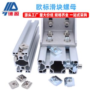 Deying Industrial Aluminum Profile Accessories European Standard 2030 4045/T-Shape Square Slider Carbon Steel Screw Nut Fastener