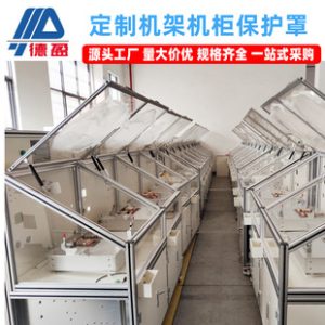 Cabinet Rack Protective Cover Automation Equipment Rack Aluminum Alloy Protective Cover Display Rack Custom Processing Protective Cover