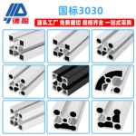 3030 National Standard Aluminum Profile 3030 Automation Equipment Frame Aluminum Alloy Square Tube Support Bracket Rounded Edge Black Edge Trim