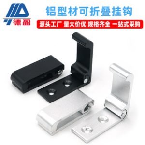 20/30/40 Aluminum Profile Folding Aluminum Hook Bathroom & Wardrobe Clothes Hook Concealed Aluminum Fixing Bracket